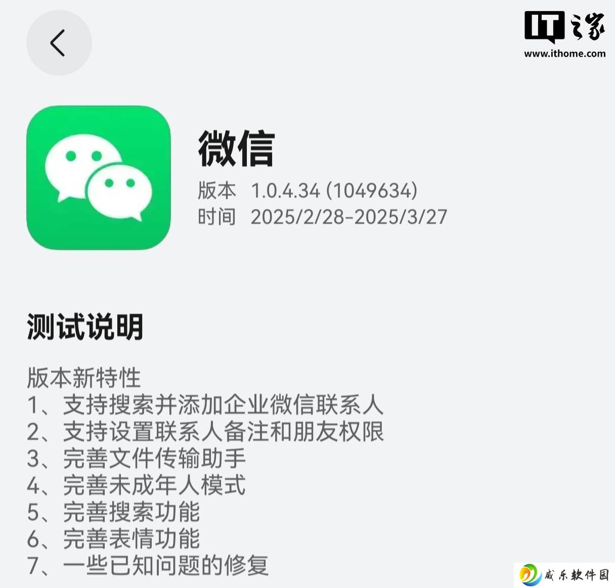 鸿蒙原生版微信App新版本邀测，这些功能升级你期待吗？