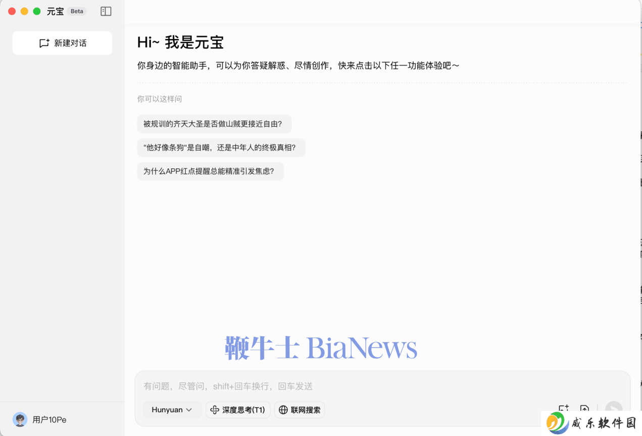 腾讯AI助手“元宝”电脑版上线，Windows和macOS用户有新体验！