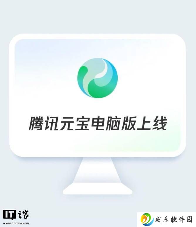 腾讯元宝电脑版来袭，混元与DeepSeek双模切换，AI助手新体验！