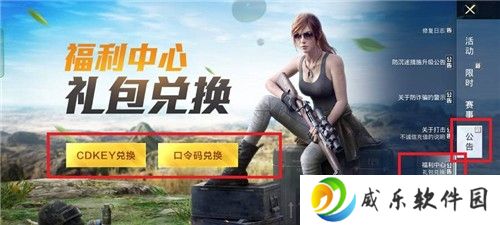 和平精英激活码在哪里激活 和平精英激活码使用方法