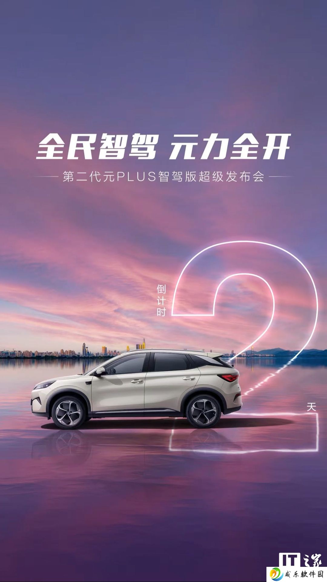 第二代比亚迪元 PLUS 智驾版汽车全系搭载智能座舱高阶版-DiLink 100