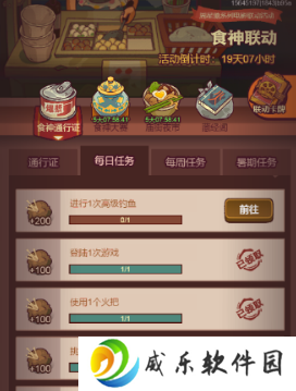 咸鱼之王食神通行证任务攻略 食神通行证任务玩法大全