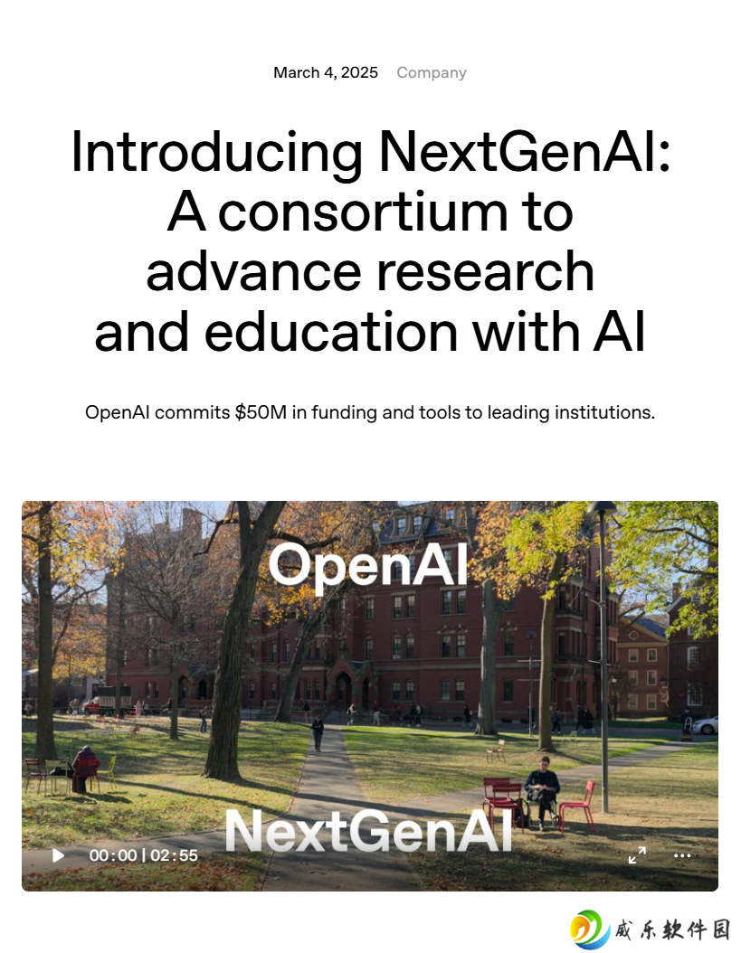 OpenAI 携手十余所顶尖大学启动 NextGenAI 联盟，豪掷 5000 万美元推动教育变革