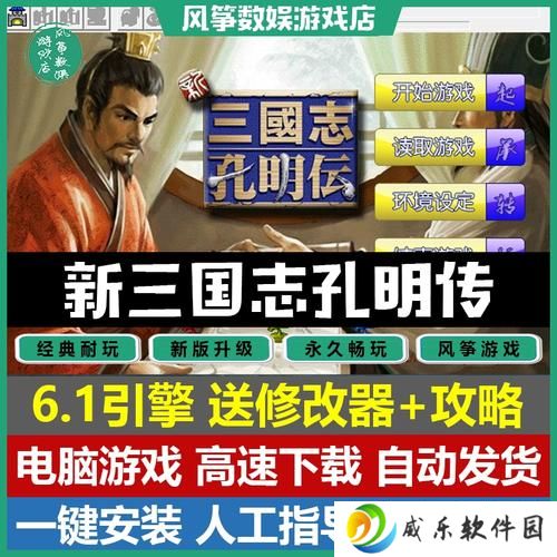 详细阅读:新三国孔明传攻略(孔明传攻略pc) 新三国孔明传攻略(孔明传攻略pc)