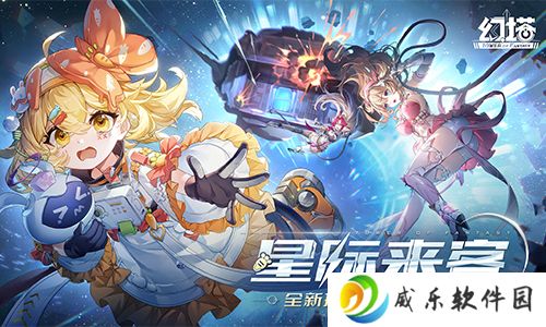 星际来客 《幻塔》4.8全新版本今日上线