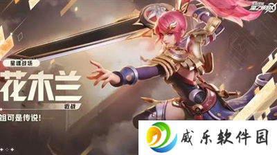 星之破晓花木兰怎么配装？星之破晓花木兰配装一览