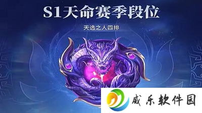 永劫无间手游新赛季段位掉多少 永劫无间手游新赛季段位分享