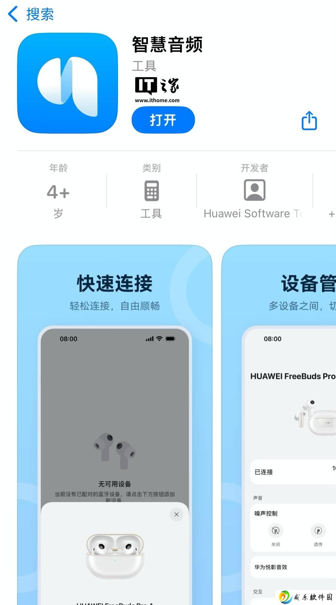 华为智慧音频App登陆苹果商店，iOS用户也能便捷管理华为耳机了！
