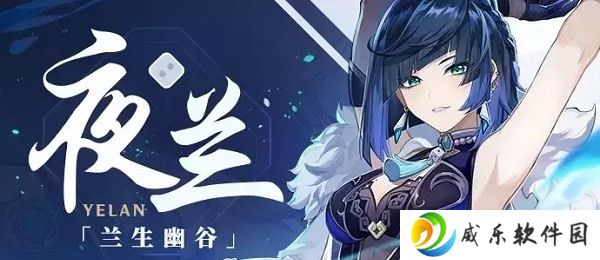 原神夜兰命座推荐攻略 具体介绍