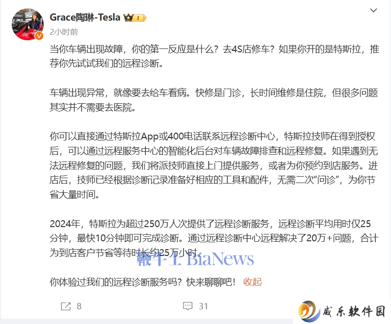 特斯拉远程诊断：250万人次受益，平均25分钟解决问题！