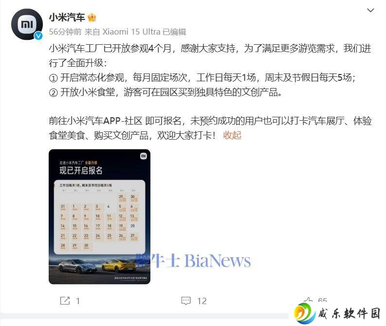 小米汽车工厂大变身！常态化参观+小米食堂开放，等你来探秘！