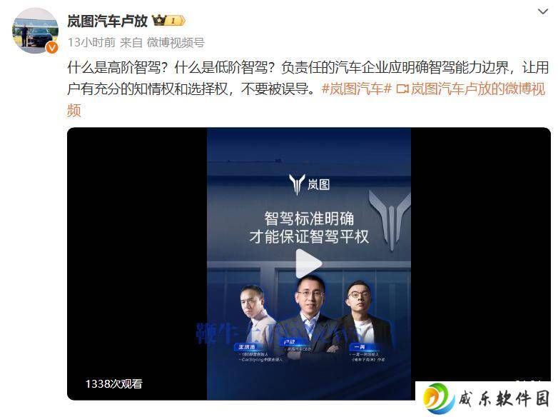 岚图CEO卢放呼吁：明确智能驾驶边界，保障用户知情权与选择权