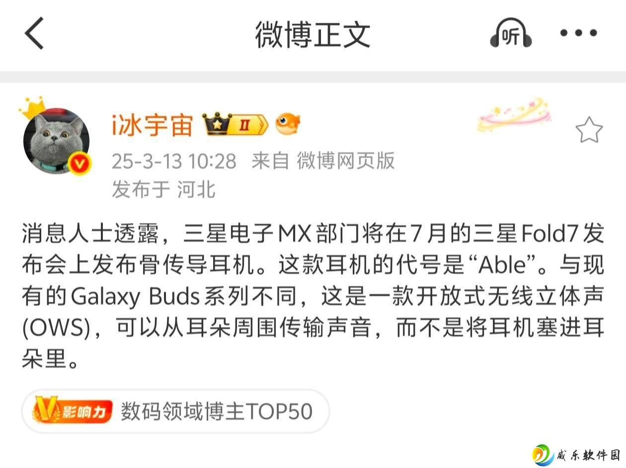 三星或于Galaxy Fold 7发布会推骨传导耳机，开放式新体验来袭