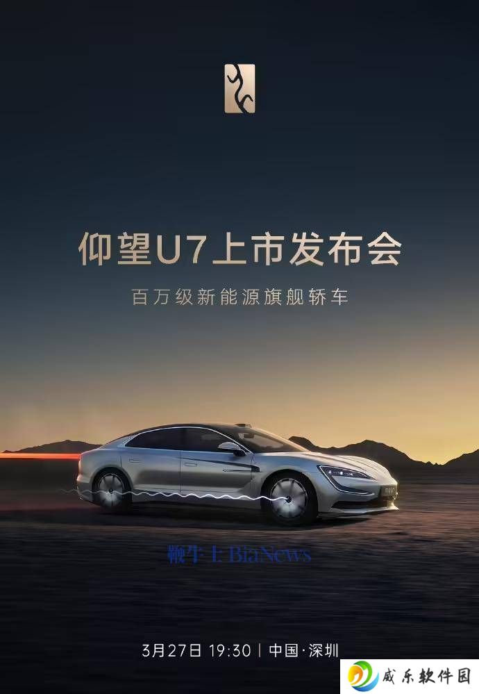 比亚迪仰望U7百万级新能源旗舰轿车，3月27日盛大上市！