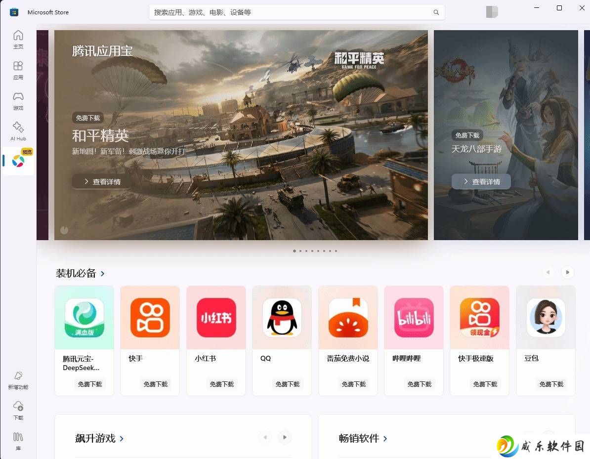 腾讯应用宝Windows版上线，Windows用户也能玩转安卓应用和游戏！