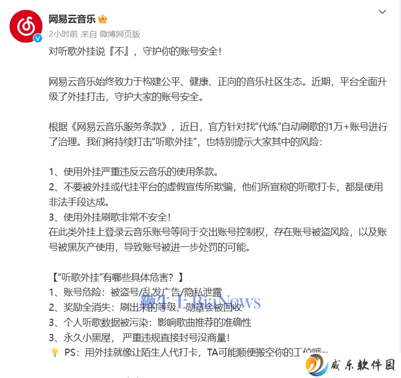 网易云音乐重拳出击，超万账号因使用“听歌外挂”被整治