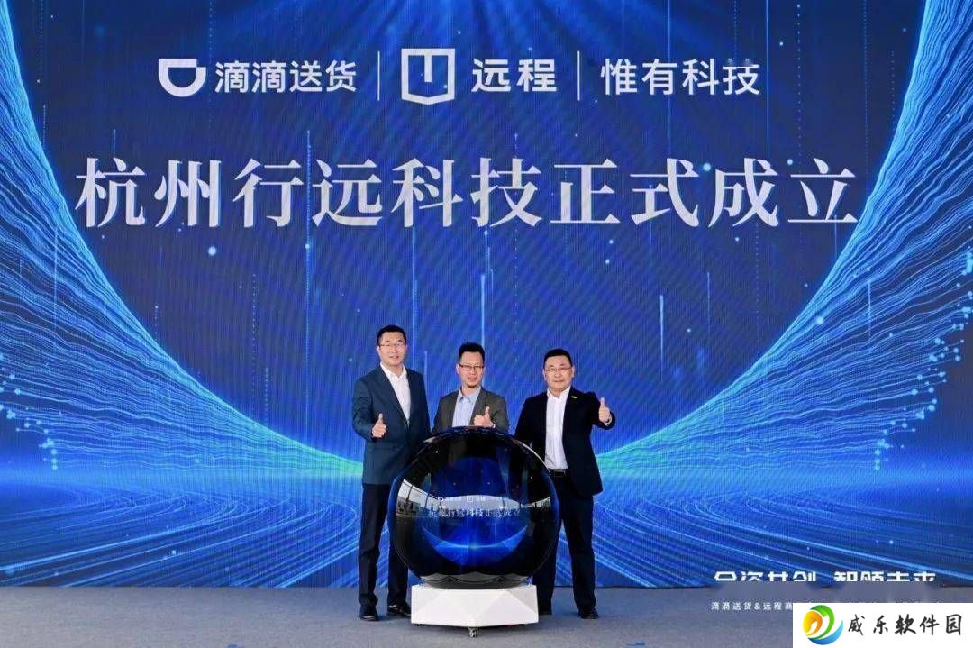 吉利远程、滴滴送货携惟有科技，成立新公司并批量交付6000台定制新能源车