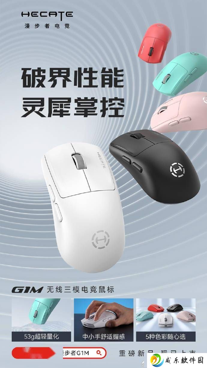 漫步者G1M三模鼠标新上市！53g超轻设计，续航112小时仅售99元