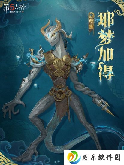 第五人格孽蜥耶梦加得稀世时装怎么获得 第五人格孽蜥耶梦加得稀世时装获取介绍