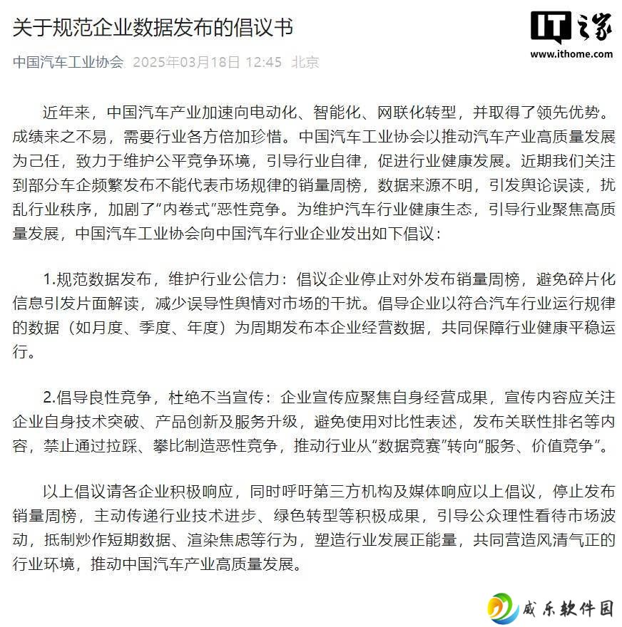 中汽协倡议：车企停发销量周榜，共促行业高质量发展