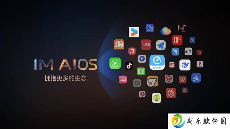 智己汽车联手阿里发布IM AIOS生态座舱，开启智能出行新篇章