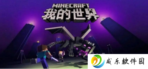 我的世界屏障方块怎么获得 我的世界屏障方块获取方法攻略