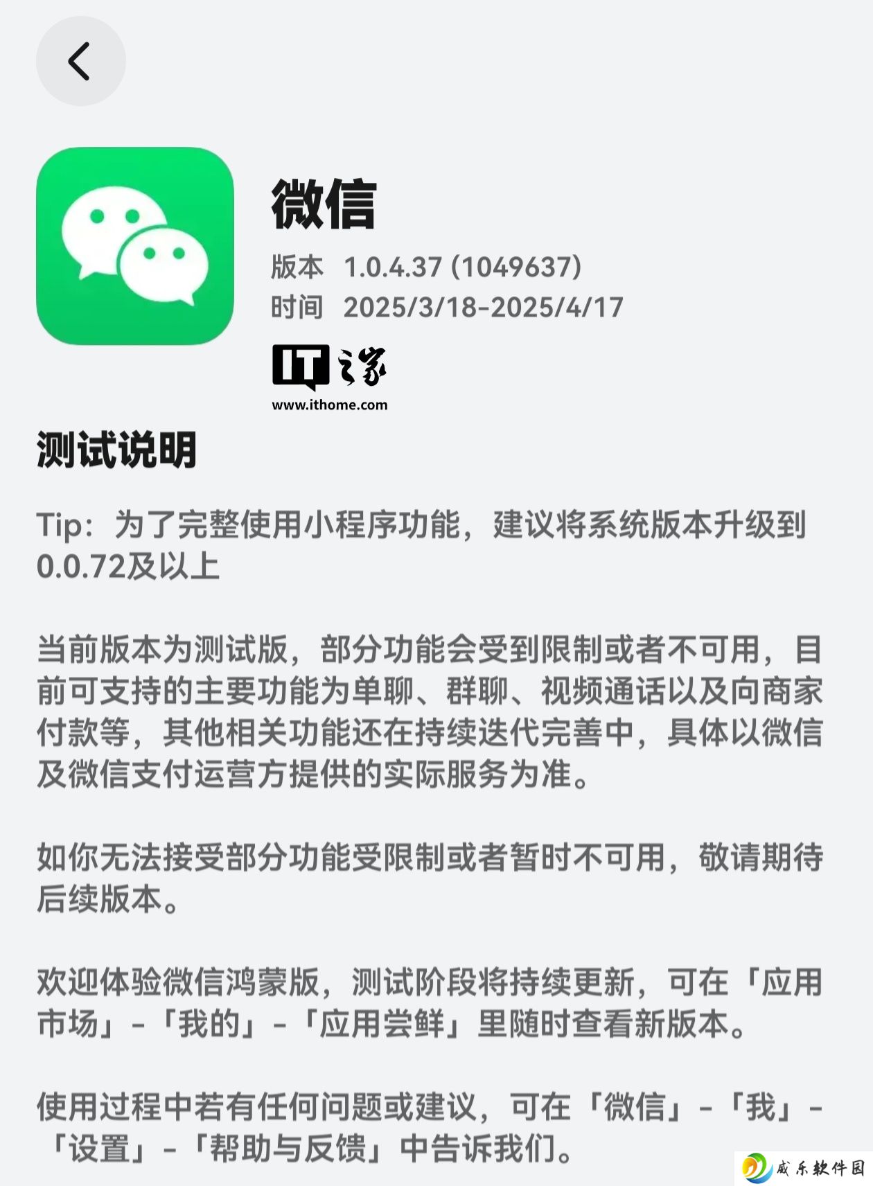 支持查看群公告消息，原生鸿蒙版微信 App 获 1.0.4.37 邀测升级