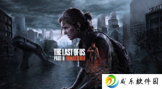 《最后的生还者2：重制版》PC版首发支持多帧生成