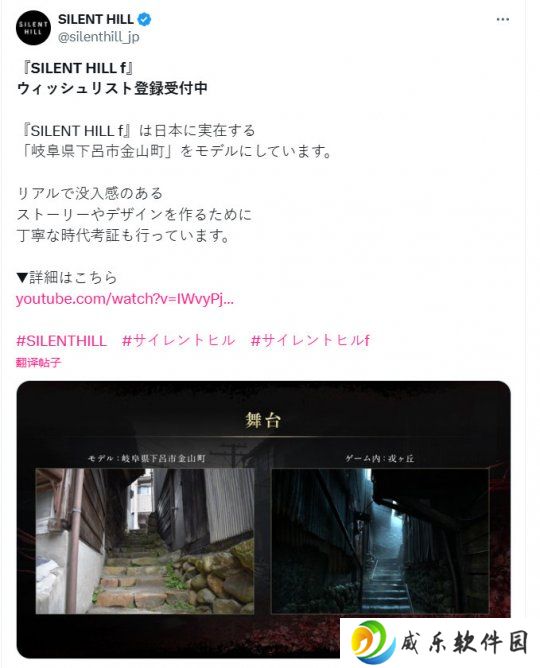 《寂静岭f》以日本岐阜县为原型 现实和游戏场景对比