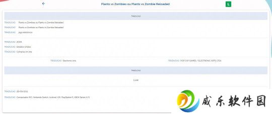 《植物大战僵尸Reloaded》在巴西通过评级 登陆多平台