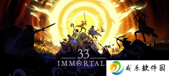 《33 Immortals》PC版抢先体验 合作肉鸽战斗