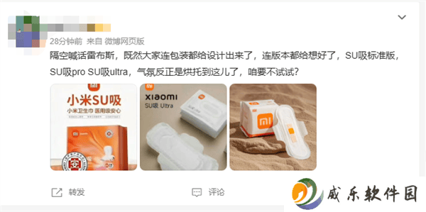 小米卫生巾？网友呼声高，官方最新回应：暂无计划