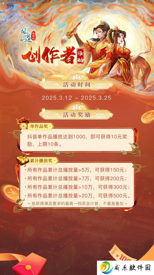 发抖音，瓜分2万奖金！《问道》道十九大服抖音创作者活动火热进行中！