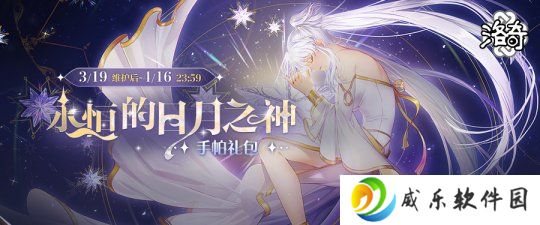 《洛奇》神圣力量 永恒的日月之神服饰来袭