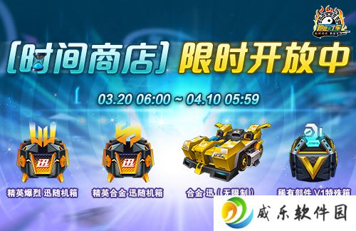《跑跑卡丁车》时间商店限时开放 马拉松 迅 疾速登场