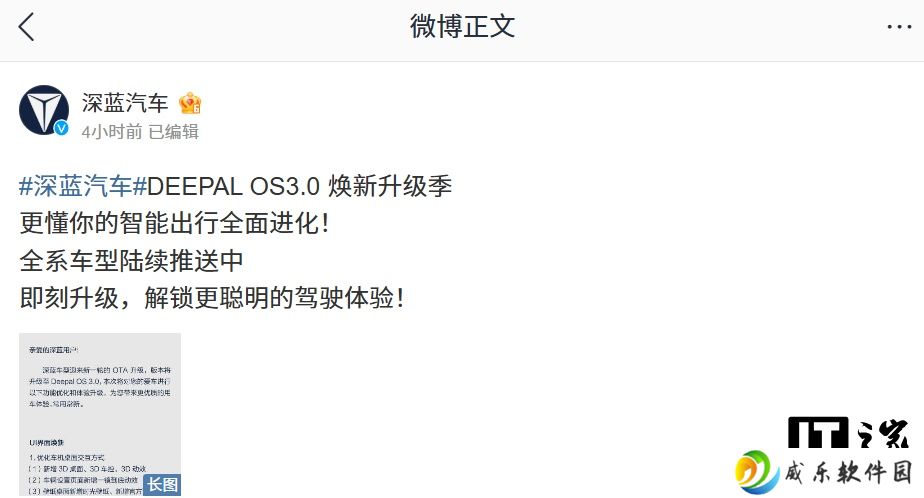 深度融合 DeepSeek，深蓝汽车开启 DEEPAL OS 3.0 系统升级