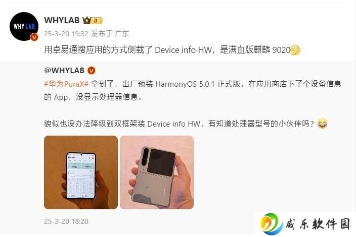 华为Pura X折叠屏手机曝光：搭载顶级麒麟9020处理器，性能如何？