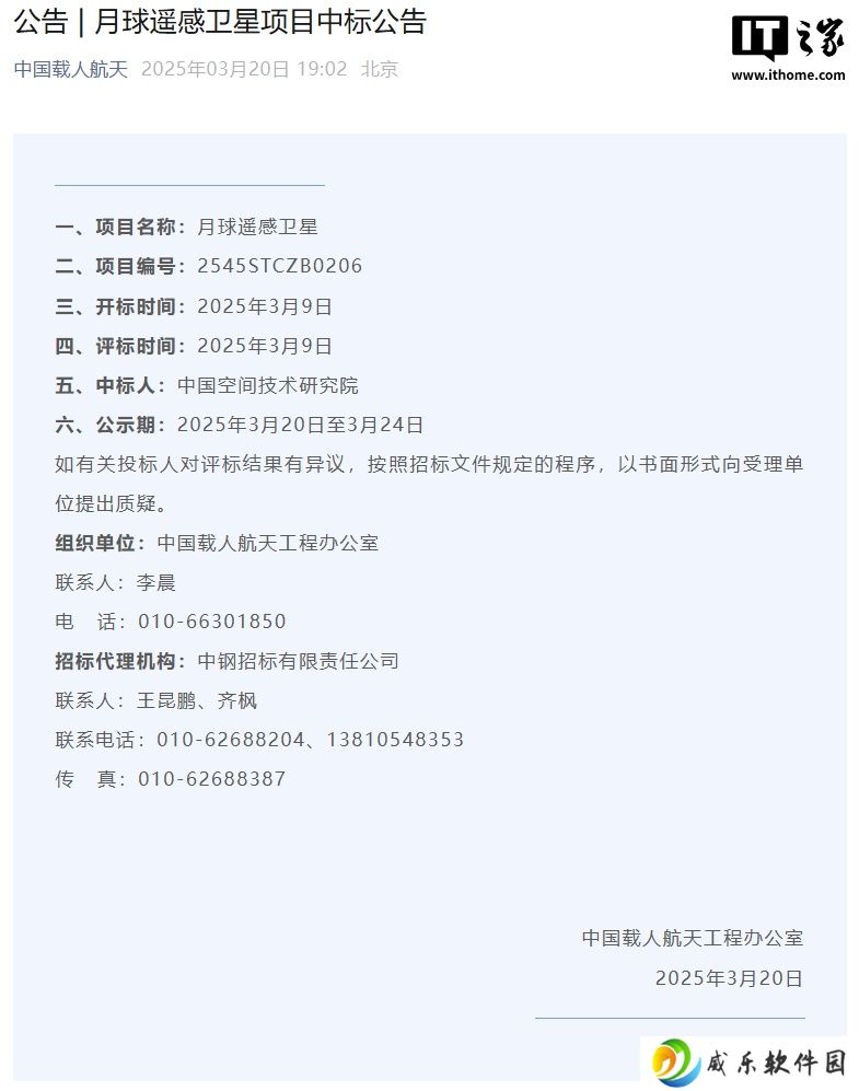 中国空间技术研究院中标月球遥感卫星项目