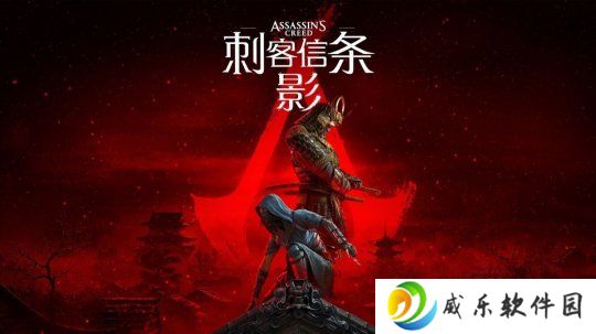 育碧怂了 《刺客信条：影》首日补丁将让神社坚不可摧