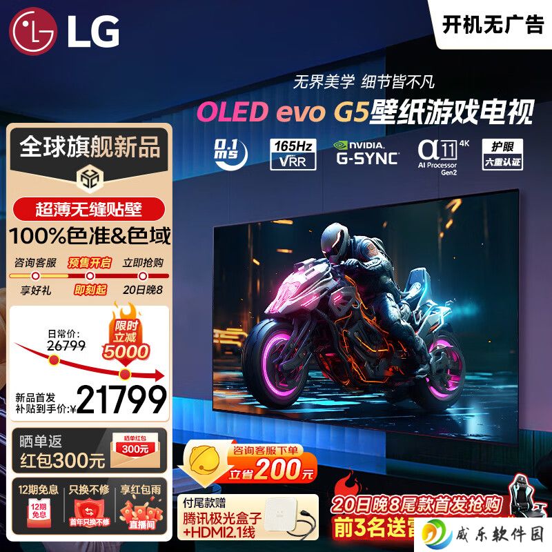 LG OLED evo G5 系列电视开售：55 英寸 13799 元，65 英寸 21799 元