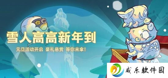 咸鱼之王元旦活动攻略2025 咸鱼之王元旦活动福利介绍