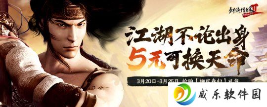 江湖不论出身，5元可换天命！《剑网2》新服预购活动来了