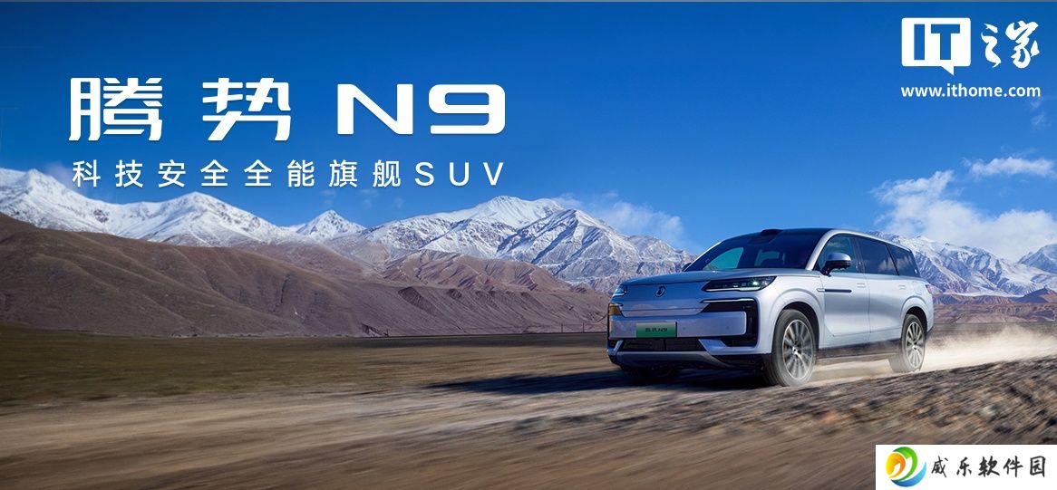 比亚迪腾势 N9 旗舰 SUV 上市：云辇 A + 天神之眼 B + 易三方，38.98 万元起