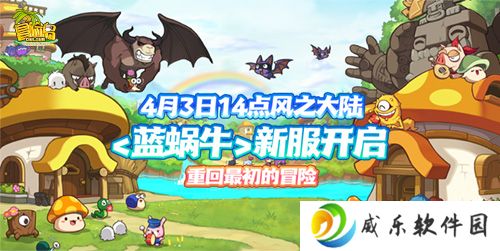 详细阅读:《冒险岛》新服预约来袭!达成预约目标解锁全区全服狂欢大礼! 《冒险岛》新服预约来袭!达成预约目标解锁全区全服狂欢大礼!