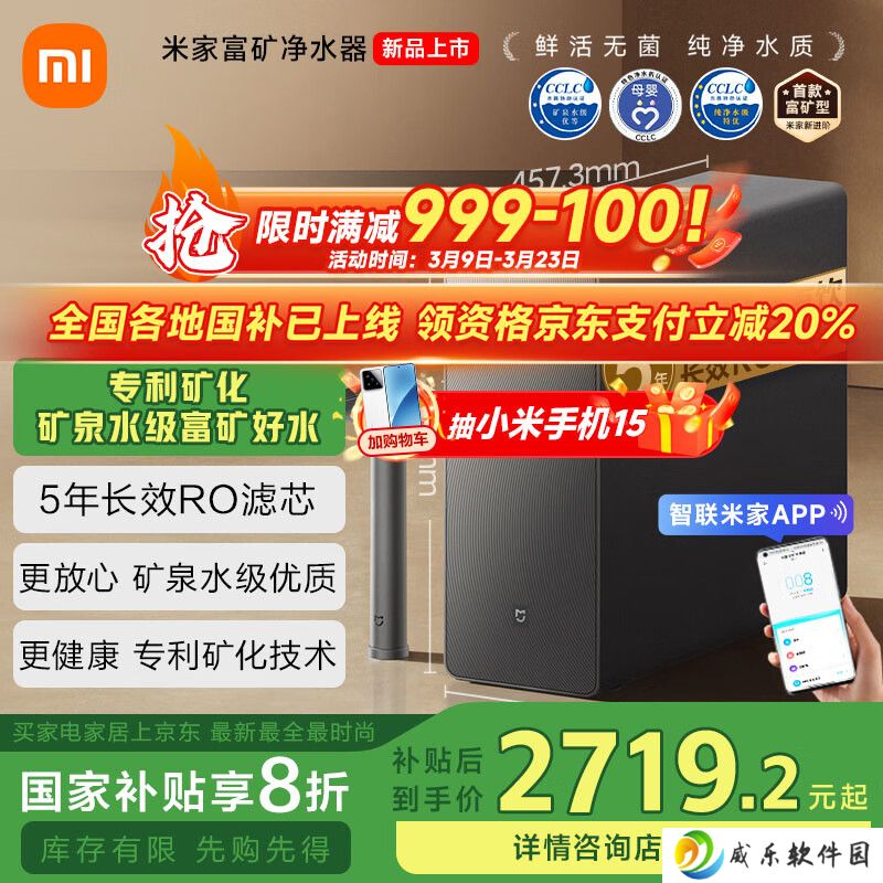 小米推出米家富矿净水器 1200G：5 年长效 RO 滤芯、OLED 触控龙头，3399 元