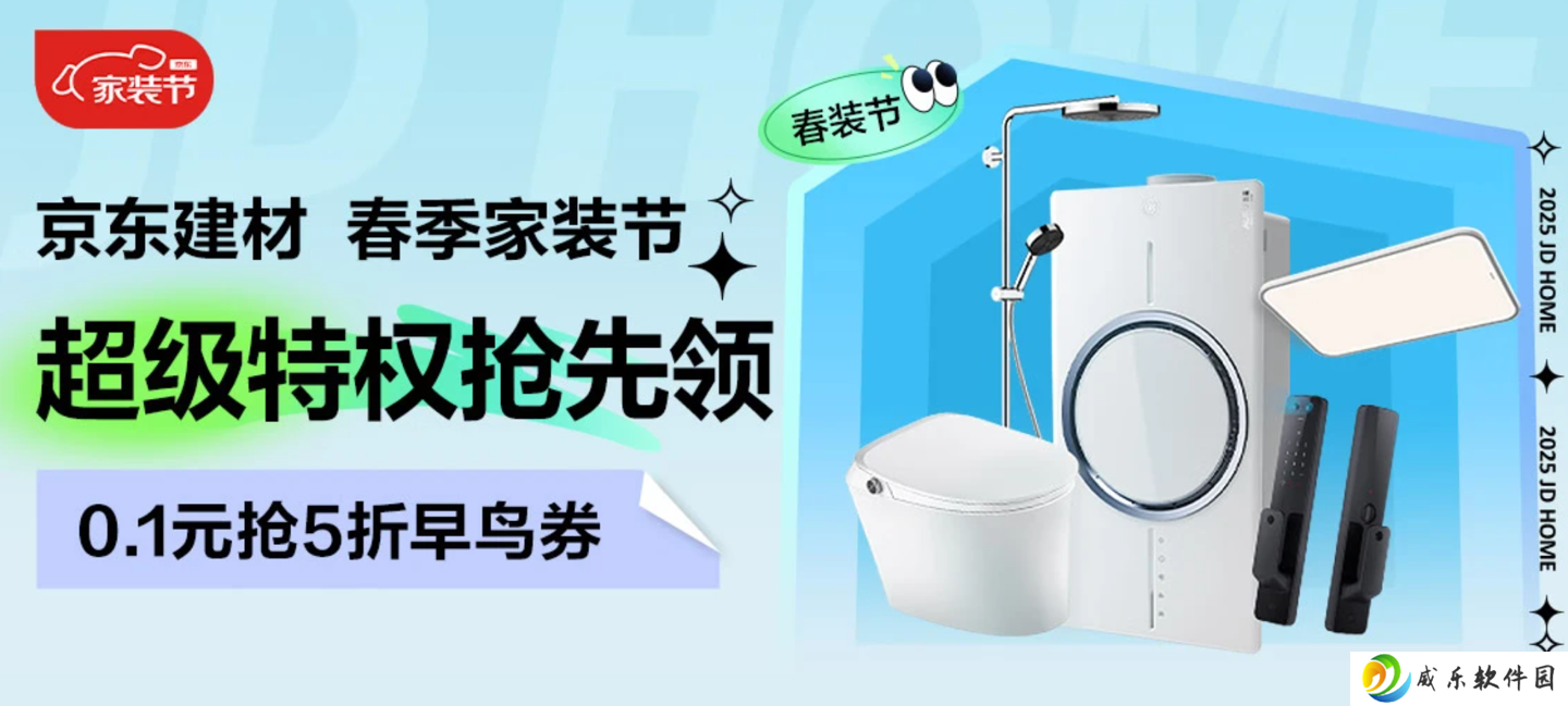 详细阅读:智能马桶一体机跌至 1000 元:速领京东家居建材 5 折券,春装节即将开启 智能马桶一体机跌至 1000 元:速领京东家居建材 5 折券,春装节即将开启