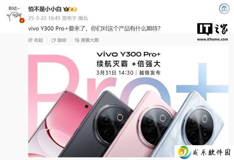 vivo Y300 Pro+即将发布：搭载骁龙7s Gen3，电池容量高达7300mAh