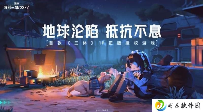 游族获三体游戏改编授权 或将为三体新游戏铺路