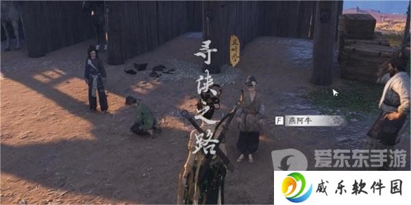 燕云十六声寻侠之路奇遇任务怎么做 燕云十六声寻侠之路奇遇任务攻略