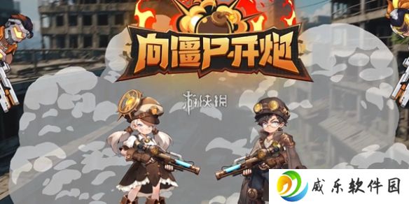 详细阅读:向僵尸开炮兑换码10000钻石在哪领-向僵尸开炮兑换码10000钻石领取方法 向僵尸开炮兑换码10000钻石在哪领-向僵尸开炮兑换码10000钻石领取方法